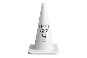 1个雪糕筒样机vi贴图活动布展交通锥路障效果图-26360