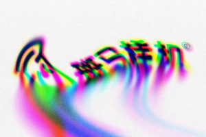 1个扭曲发光文字特效样机vi贴图抽象效果图-26256